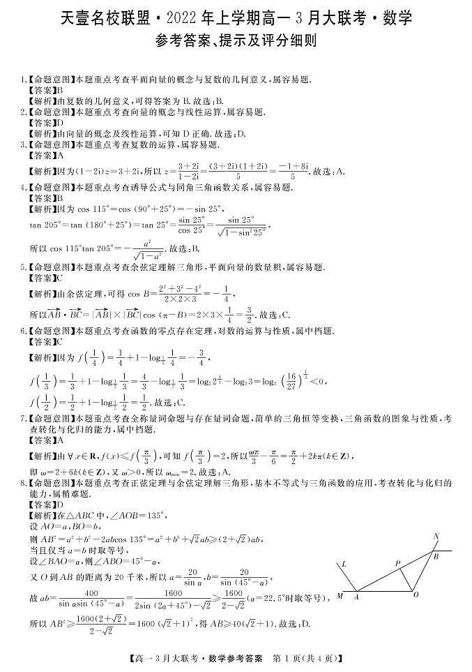 2022湖南省名校联盟高一下学期3月大联考试题数学PDF版含答案（可编辑）01