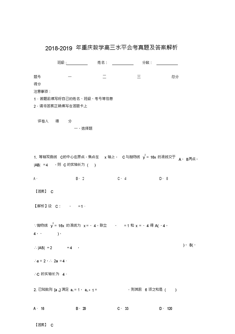 2018-2019年重庆数学高三水平会考真题及答案解析第1页