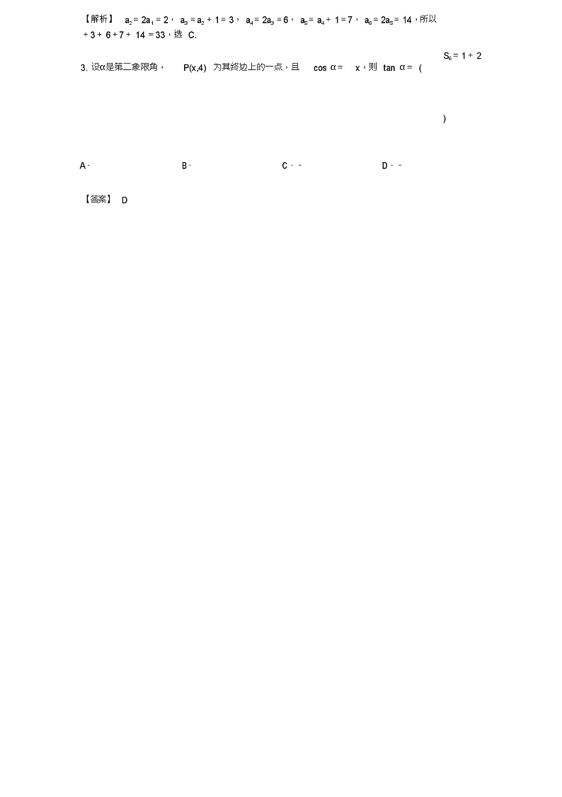2018-2019年重庆数学高三水平会考真题及答案解析第2页