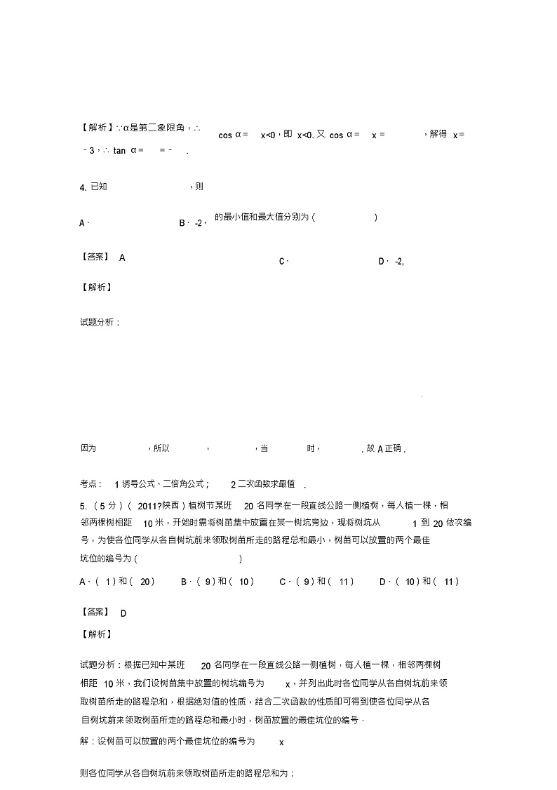 2018-2019年重庆数学高三水平会考真题及答案解析第3页