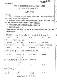 2022年3月包头市高三第一次模拟考试文科数学试题含答案