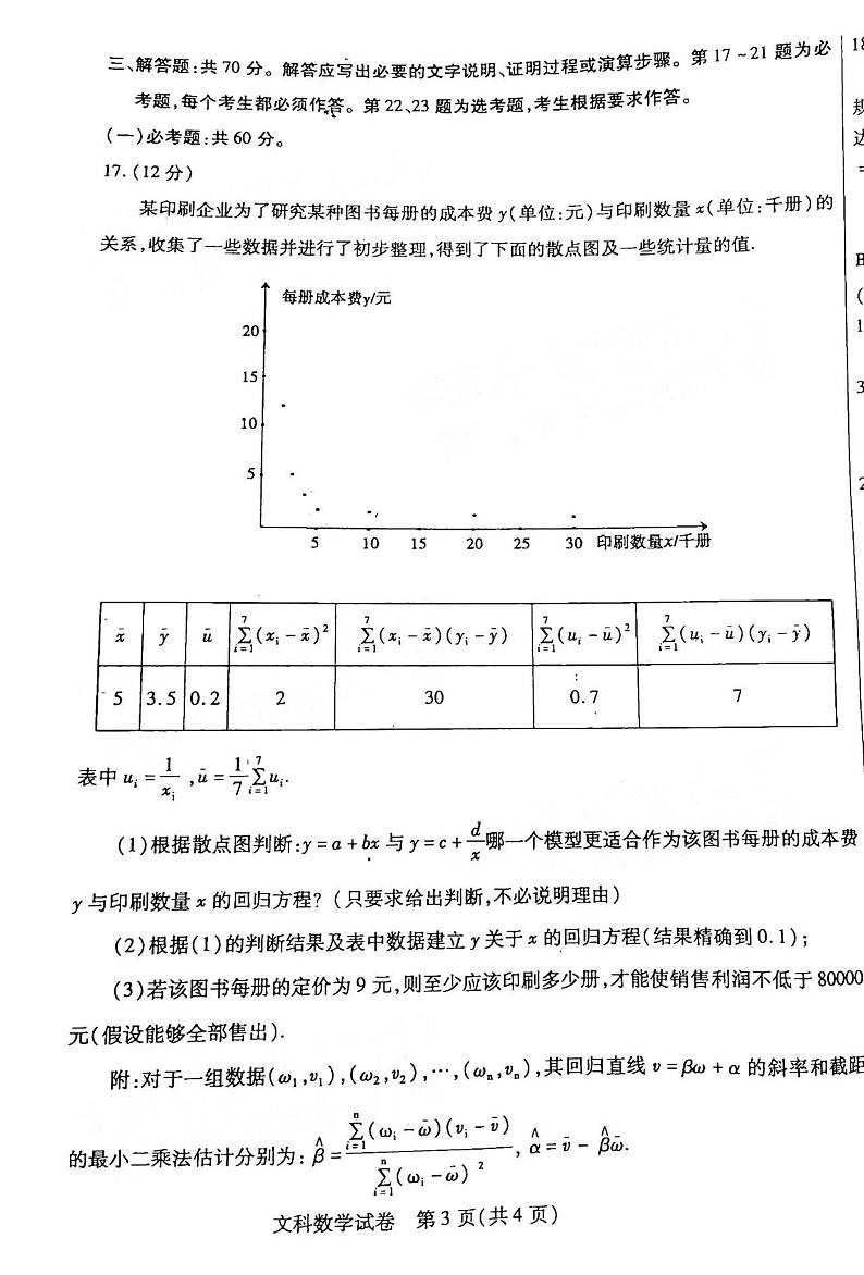 2022年3月包头市高三第一次模拟考试文科数学试题含答案03