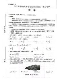 2022届河北省张家口高三第一次模拟考试（一模）数学试题含答案