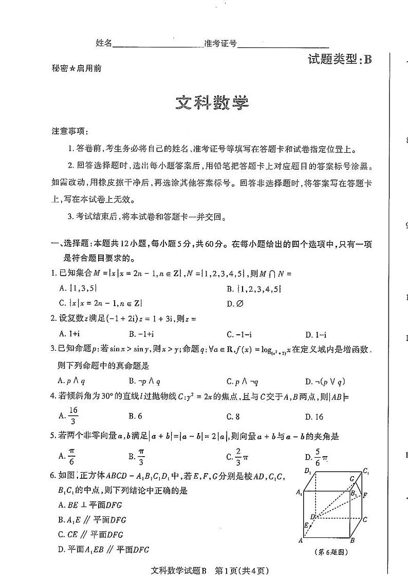 2022年3月山西省高三高考考前适应性测试（一模）文科数学试卷含答案第1页