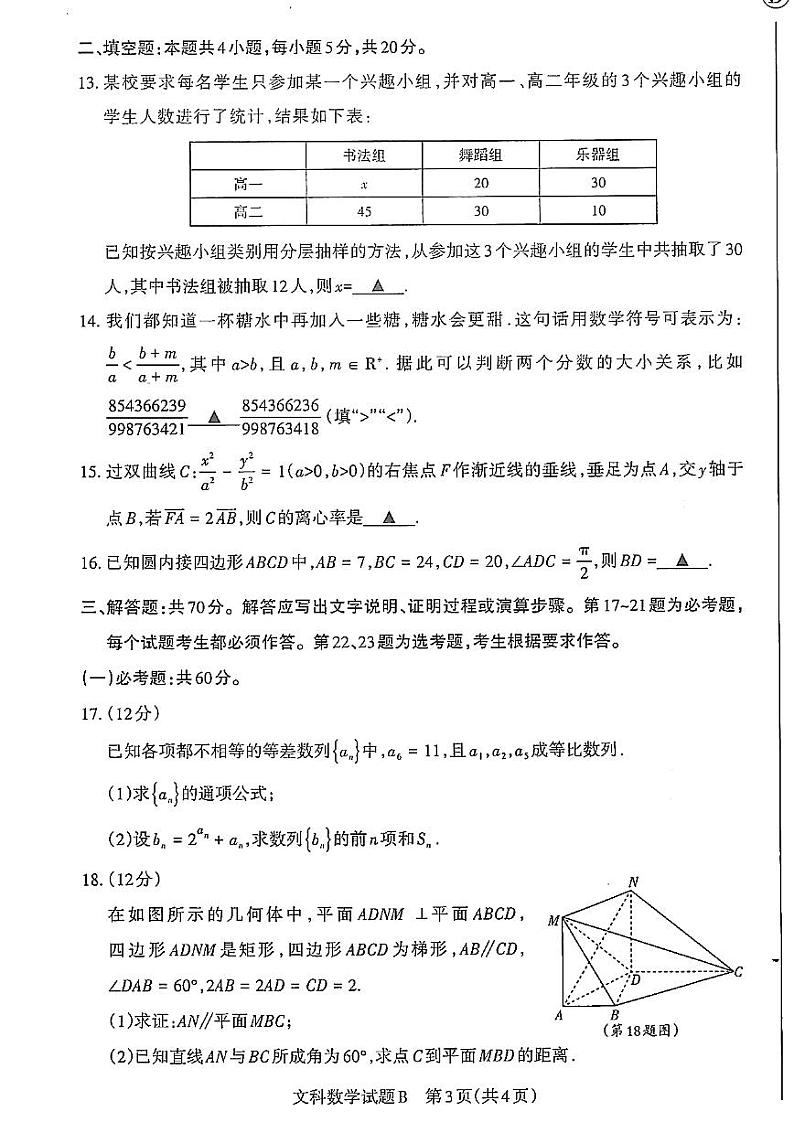 2022年3月山西省高三高考考前适应性测试（一模）文科数学试卷含答案第3页