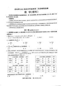 2022年3月凉山州2022届高中毕业班第二次诊断性检测（二模）理科数学试题无答案
