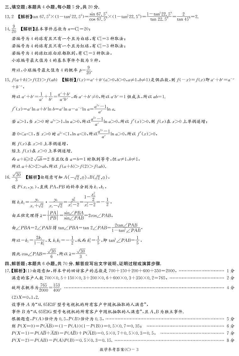 2022届湖南新高考教学教研联盟高三第一次联考数学试卷及答案03