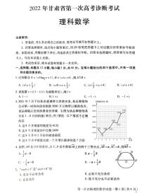 2022届甘肃省第一次高考诊断考试  理科数学试题（无答案）