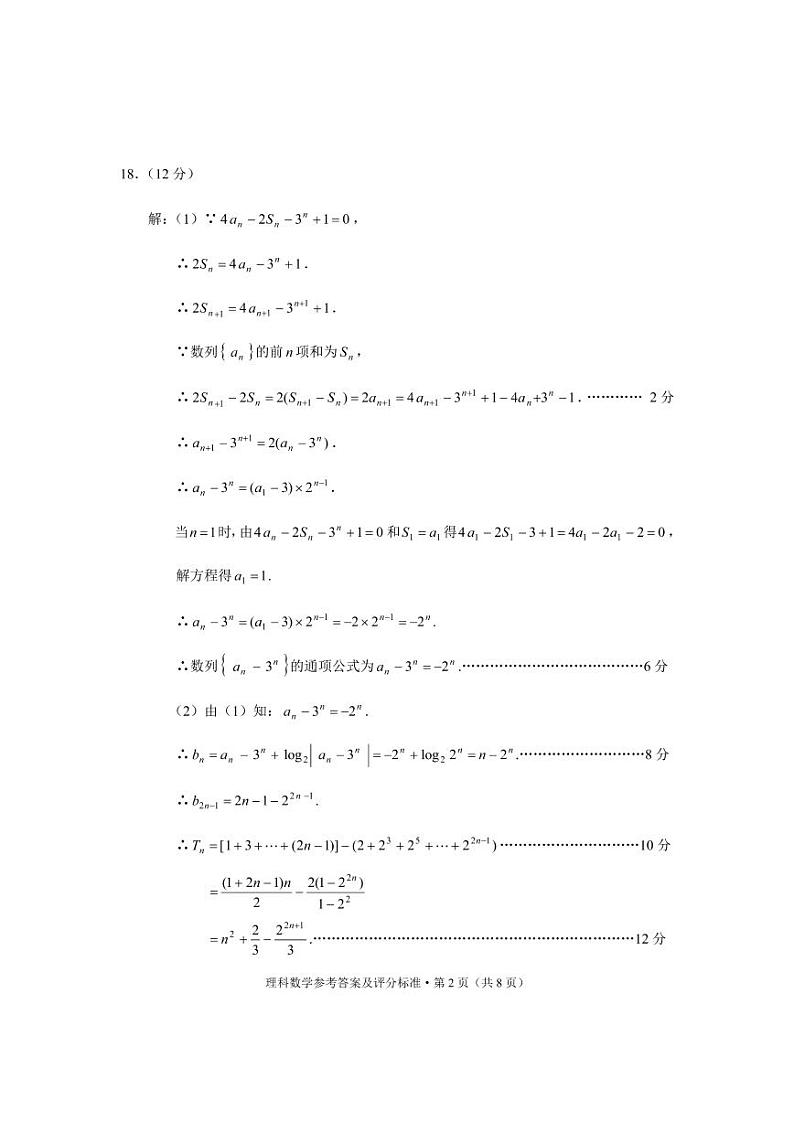 2022年第一次高三统测理科数学参考答案第2页