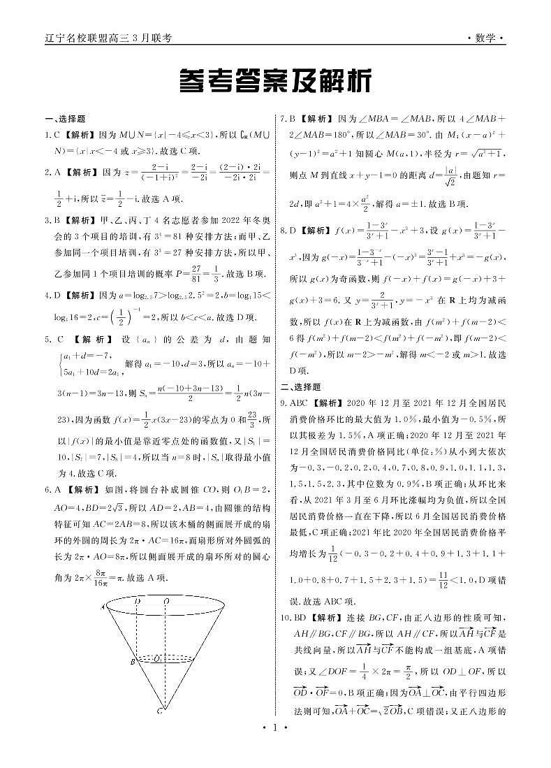 数学2022届辽宁高三3月联考答案第1页