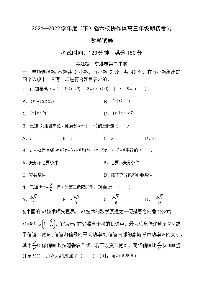 辽宁省六校协作体2021-2022学年高三下学期期初考试数学试题(含答案)01
