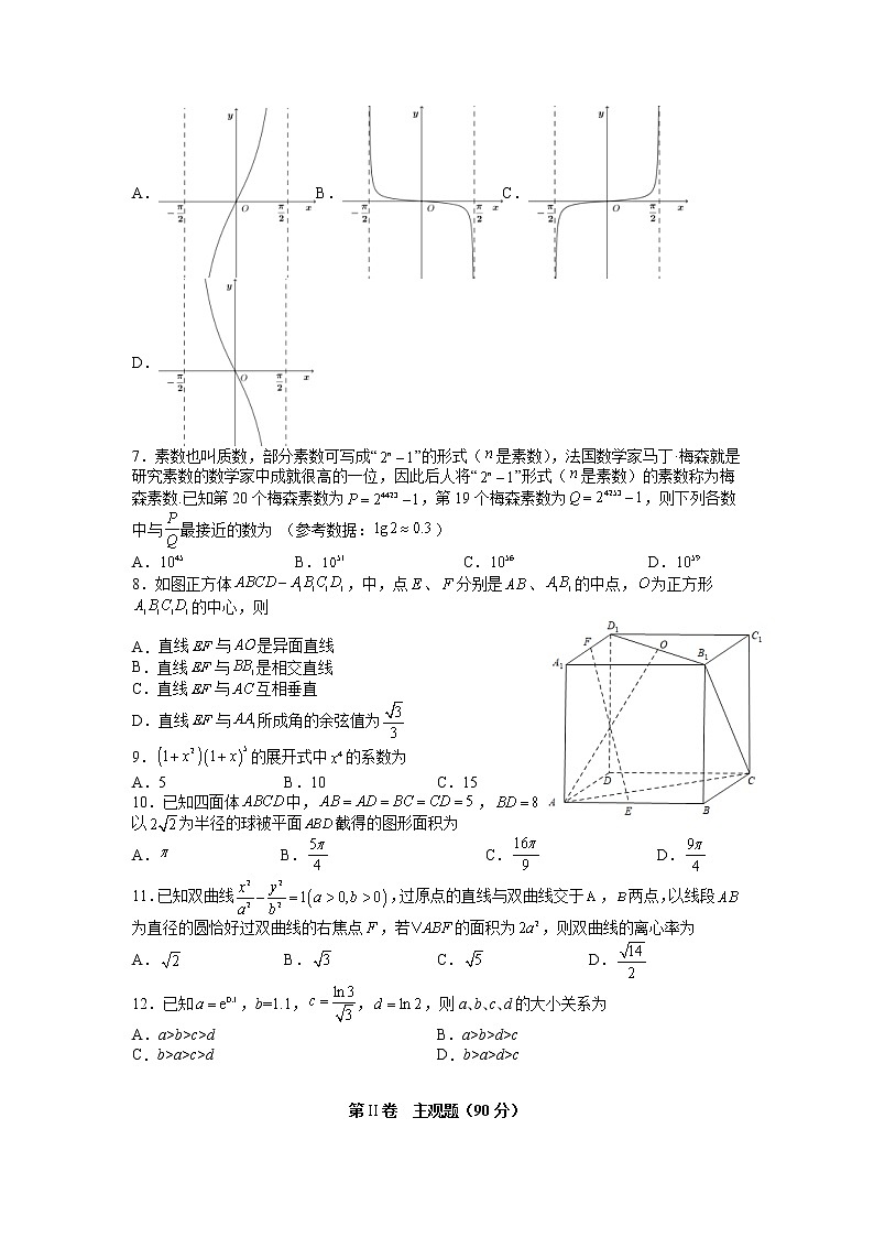 四川省泸州市泸县第一中学2022届高三二诊模拟考试+数学（理）试题+Word版含答案第2页