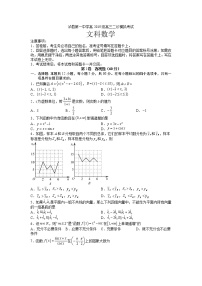 四川省泸州市泸县第一中学2022届高三二诊模拟考试+数学（文）试题+Word版含答案