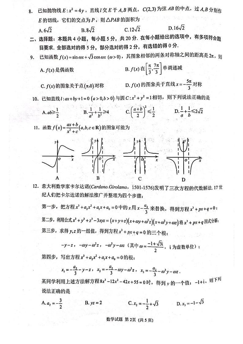 莆田市2022年高中毕业班第二次数学质量检测试题02