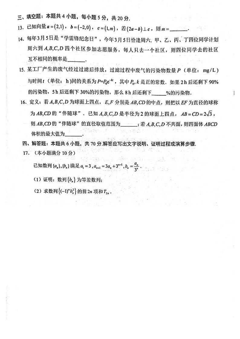 莆田市2022年高中毕业班第二次数学质量检测试题03