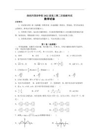 广东省深圳外国语学校2022届高三第二次检测考试数学试卷