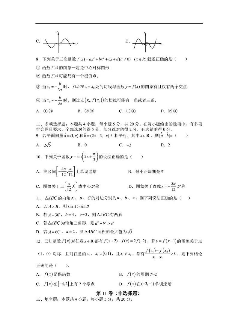 广东省深圳外国语学校2022届高三第二次检测考试数学试卷第2页