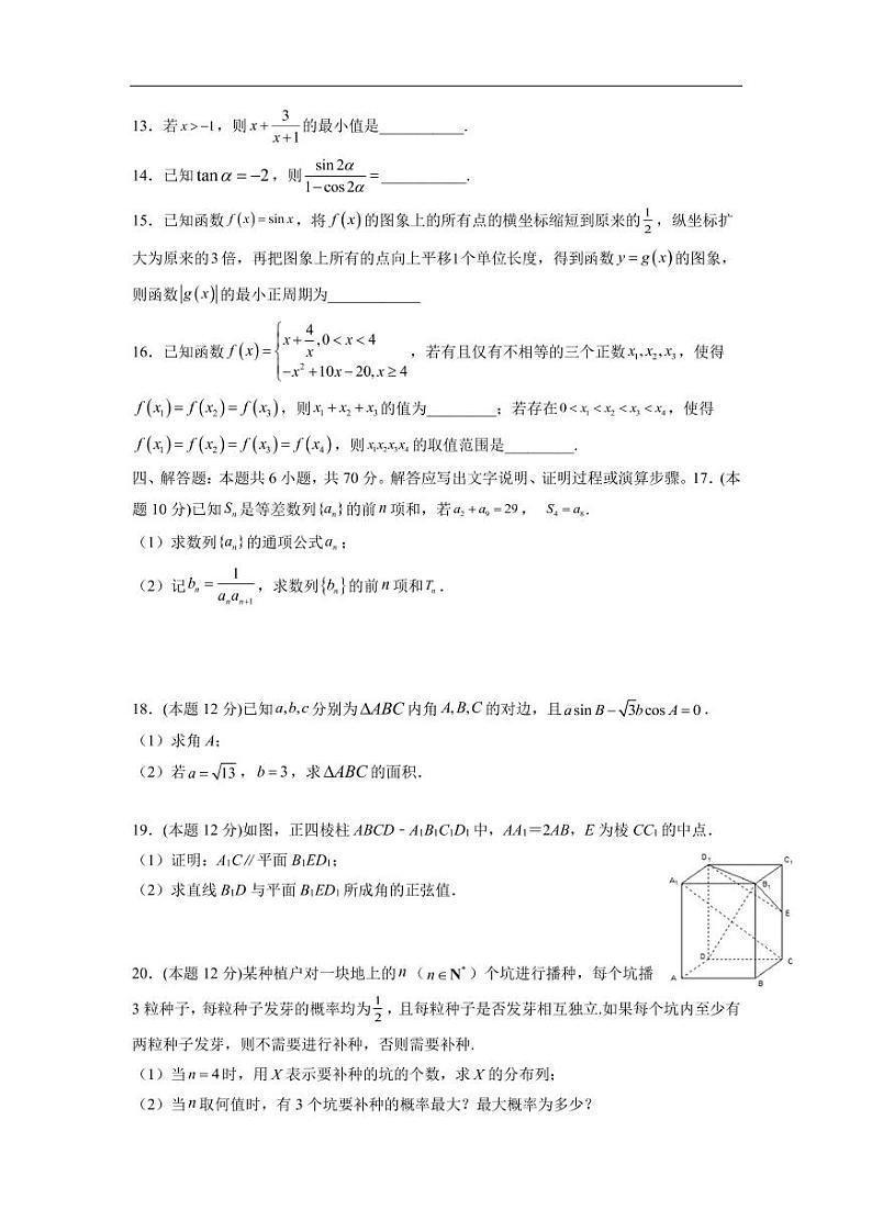 广东省深圳外国语学校2022届高三第二次检测考试数学试卷第3页