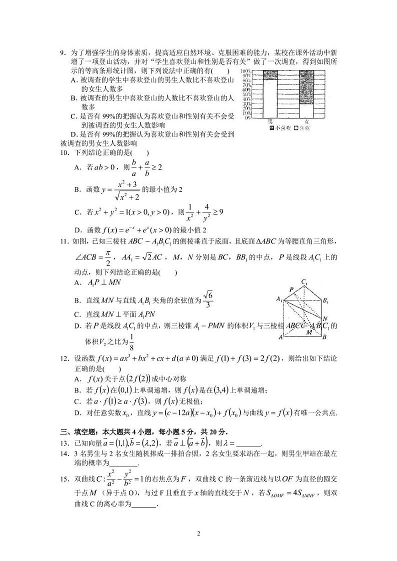 广东省名校2022届高三下学期开学测试数学试卷第2页