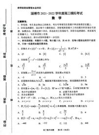 山东省淄博市高三2021-2022学年高三模拟考试（一模）数学试题（无答案）