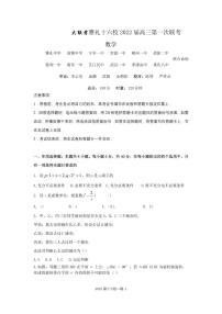 湖南雅礼十六校2022届高三第一次联考-数学练习题