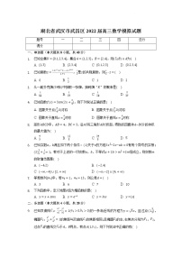 湖北省武汉市武昌区2022届高三数学模拟试题 含答案