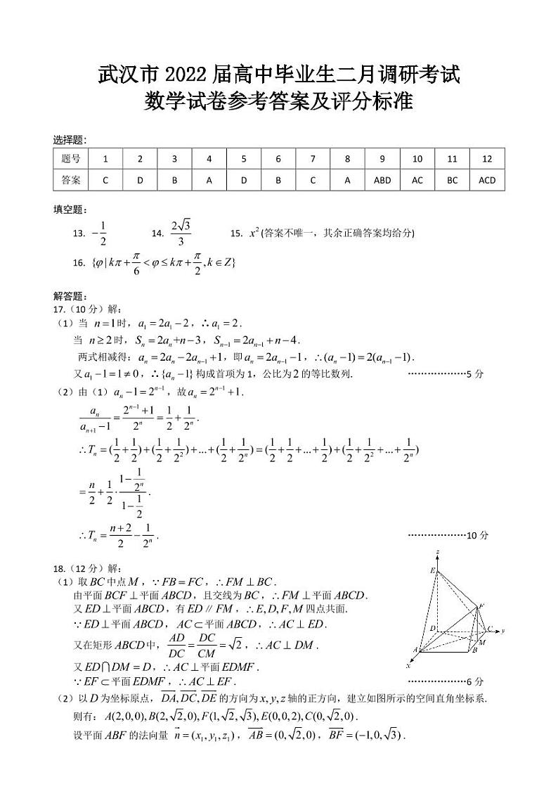 2022二月调考数学答案第1页