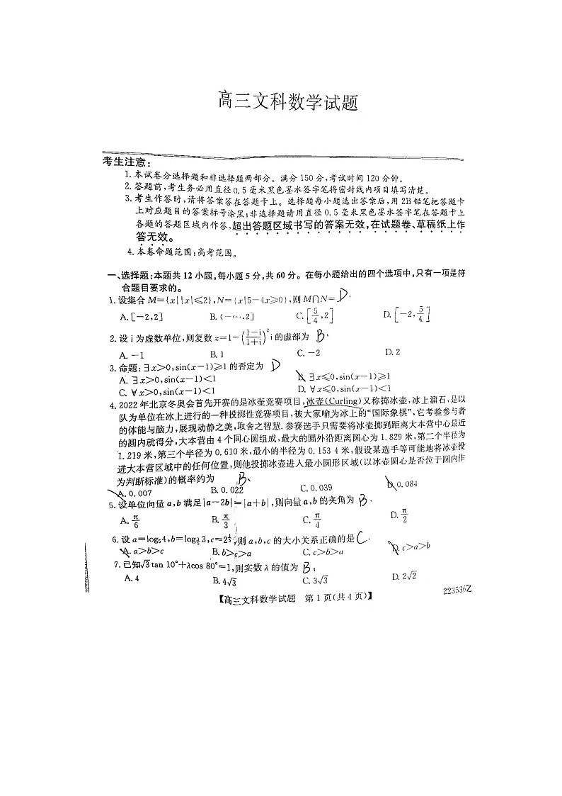 【数学-文】2022齐齐哈尔市高三一模试题01