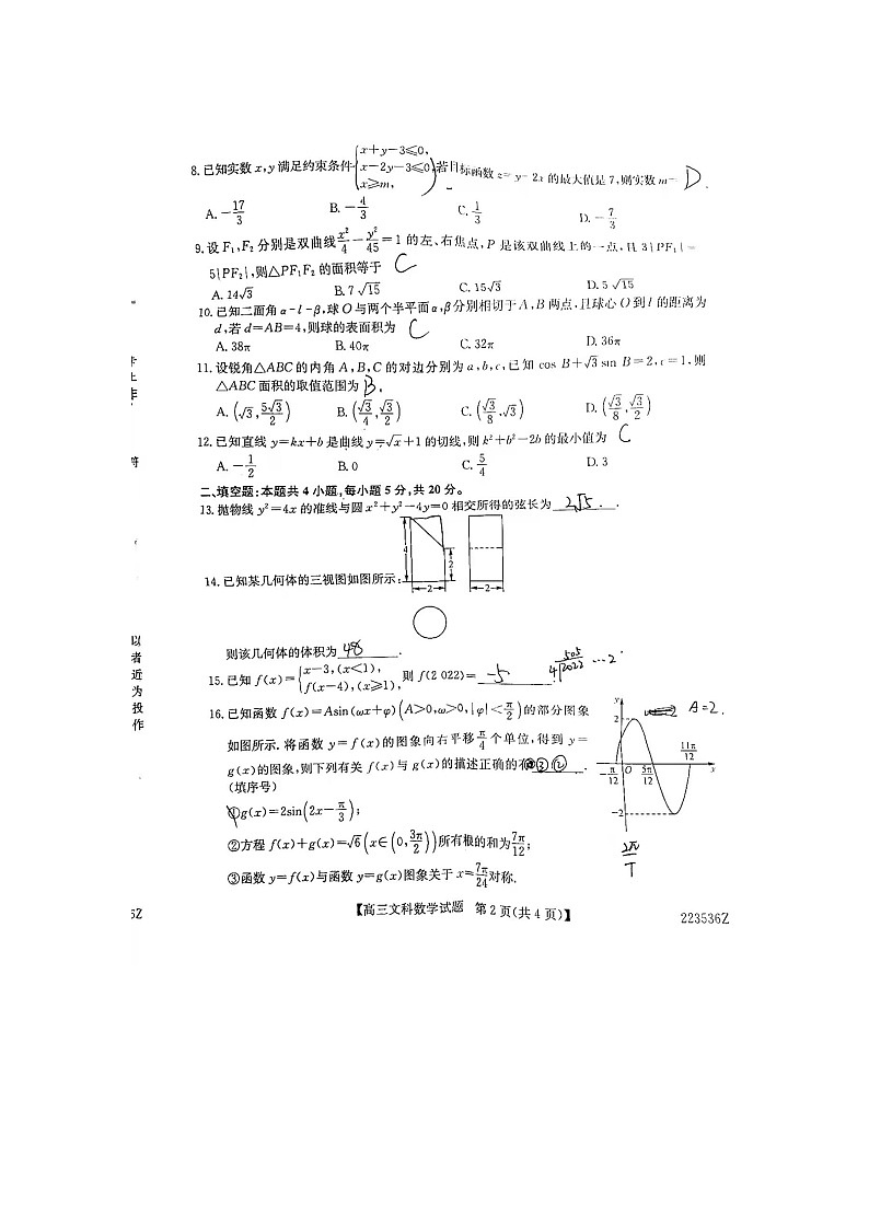 【数学-文】2022齐齐哈尔市高三一模试题02