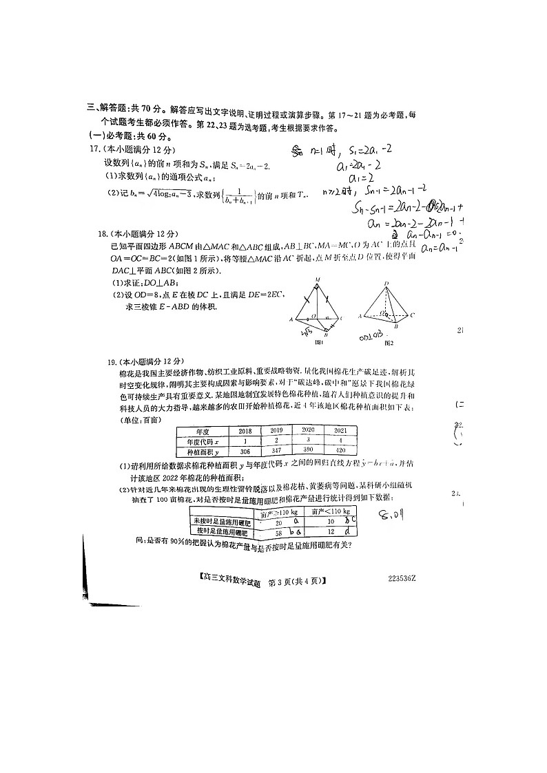 【数学-文】2022齐齐哈尔市高三一模试题03