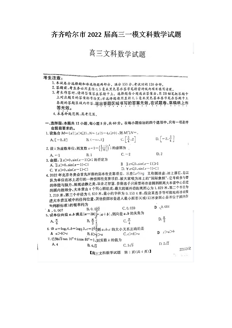 齐齐哈尔市2022届高三一模文科数学试题01
