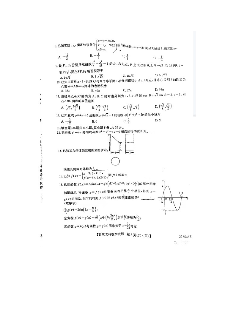 齐齐哈尔市2022届高三一模文科数学试题02