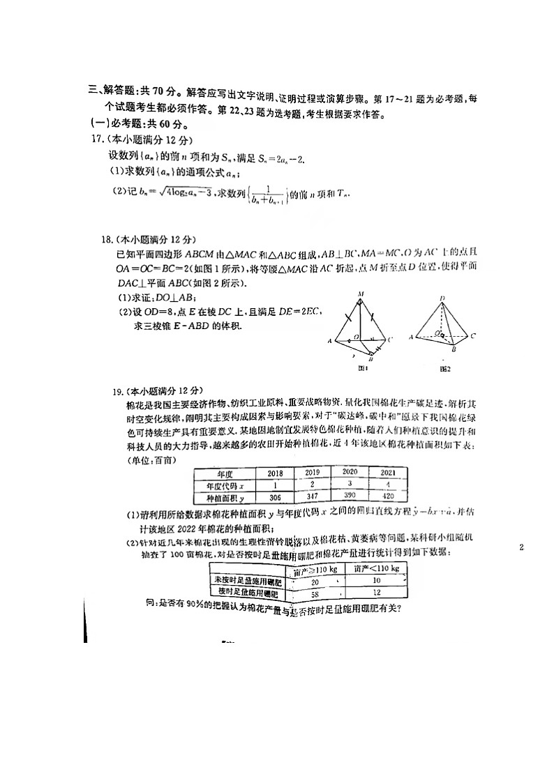 齐齐哈尔市2022届高三一模文科数学试题03