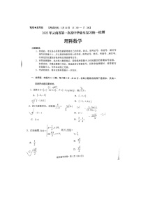 理科数学-2022年云南省第一次高中毕业生统一检测