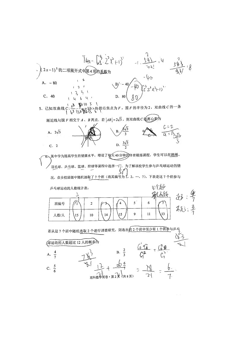 理科数学-2022年云南省第一次高中毕业生统一检测第2页