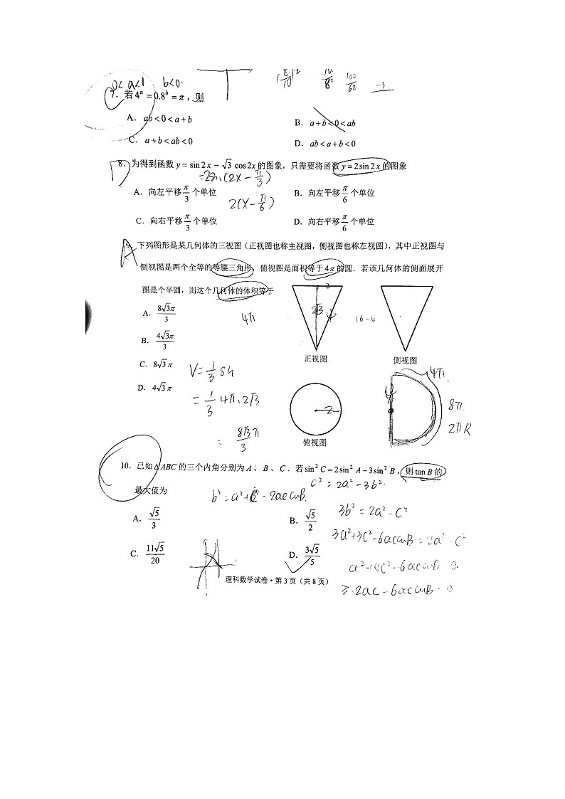 理科数学-2022年云南省第一次高中毕业生统一检测第3页