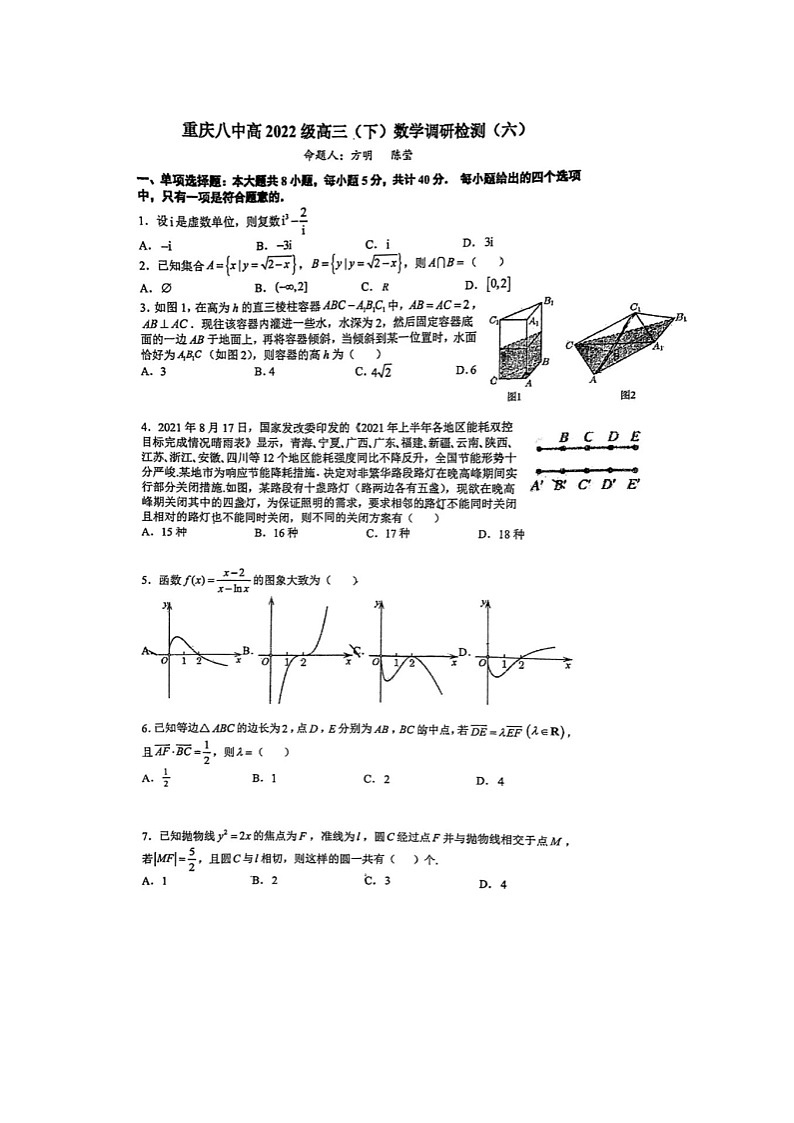 重庆市第八中学2022届高三下学期调研检测（六）数学试题第1页