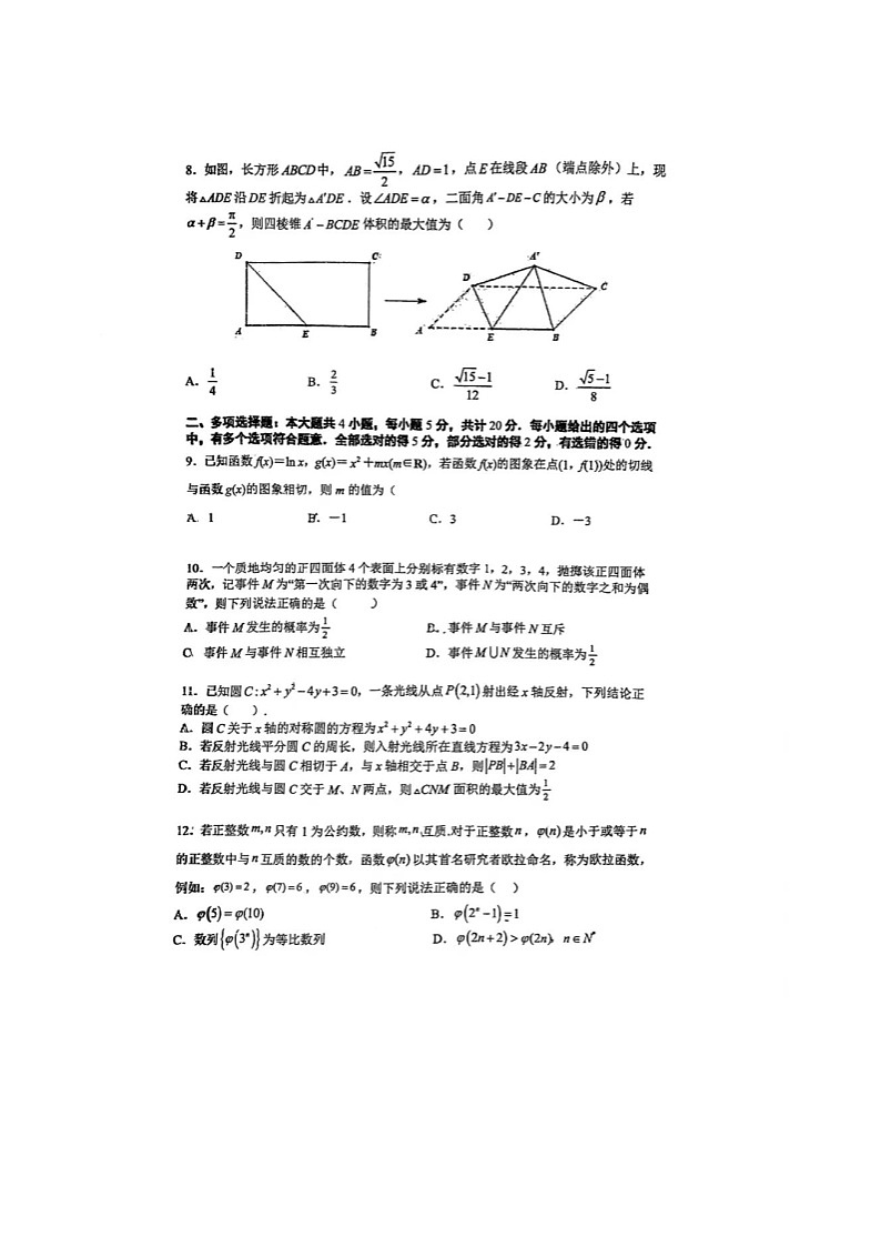 重庆市第八中学2022届高三下学期调研检测（六）数学试题第2页