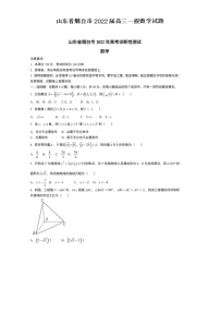 山东省烟台市2022届高三一模数学试题