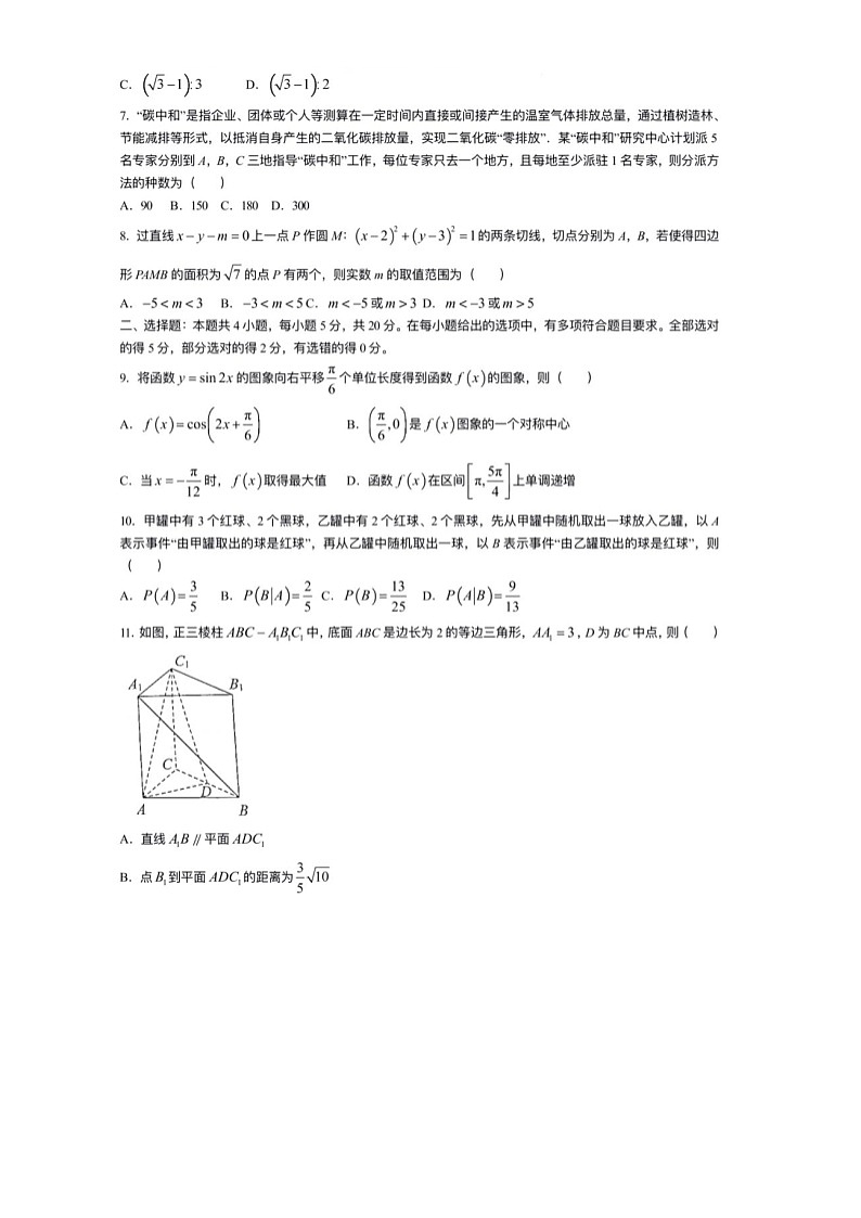 山东省烟台市2022届高三一模数学试题02