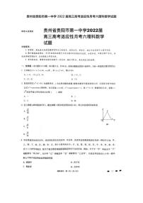 贵州省贵阳市第一中学2022届高三高考适应性月考六理科数学试题