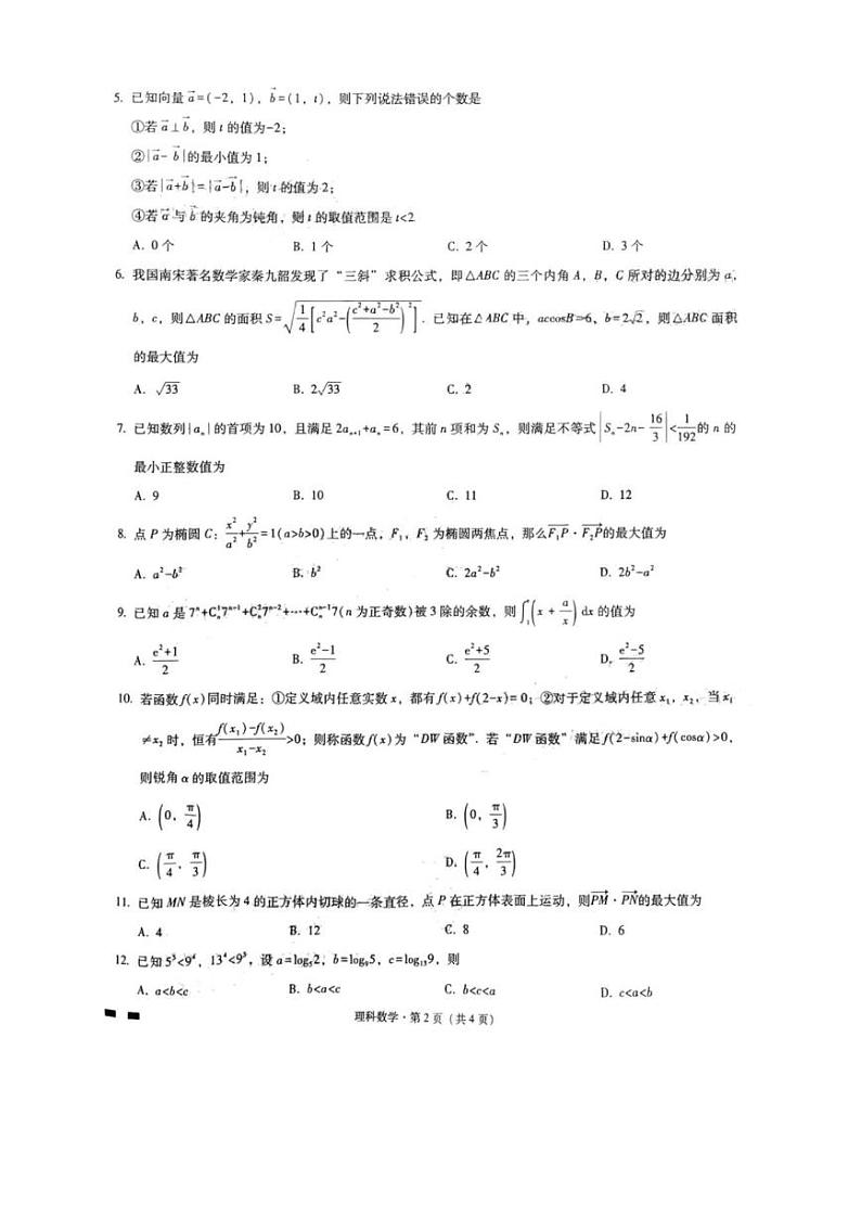 贵州省贵阳市第一中学2022届高三高考适应性月考六理科数学试题02