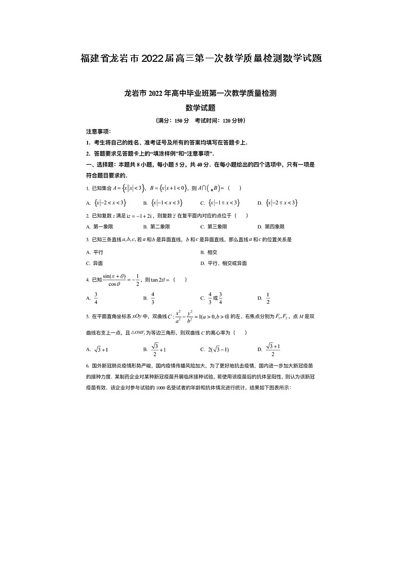 福建省龙岩市2022届高三第一次教学质量检测数学试题01