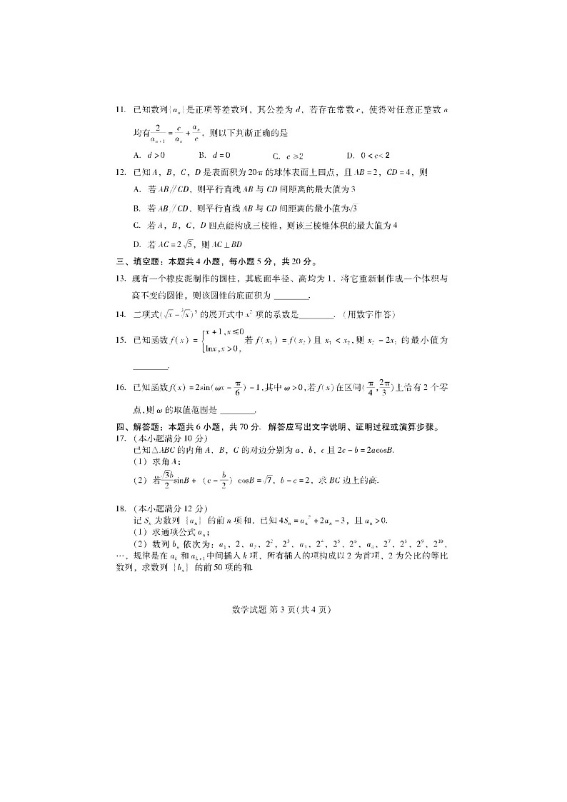 2022安徽名校联盟高三2鱼粉联考理科数学试题及答案03
