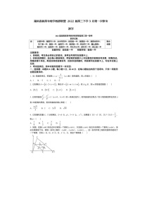 湖南省新高考教学教研联盟2022届高三下学3月第一次联考数学练习题