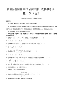 新疆喀什地区岳普湖县2022届高三下学期3月一模考试数学（文）试题 含答案