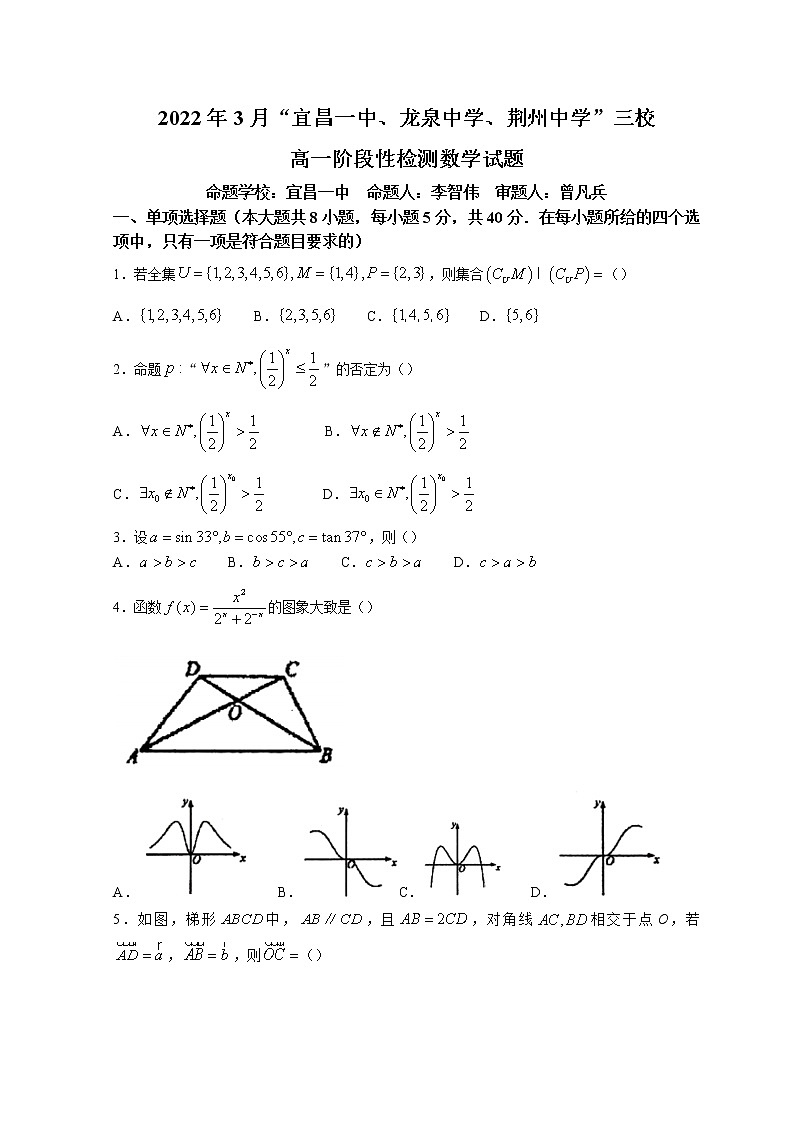 湖北省宜昌一中、龙泉中学、荆州中学三校2021-2022学年高一下学期3月阶段性检测 数学 含答案第1页
