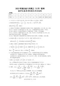 湖北省八市2021-2022学年高三下学期3月联考试题   数学含答案