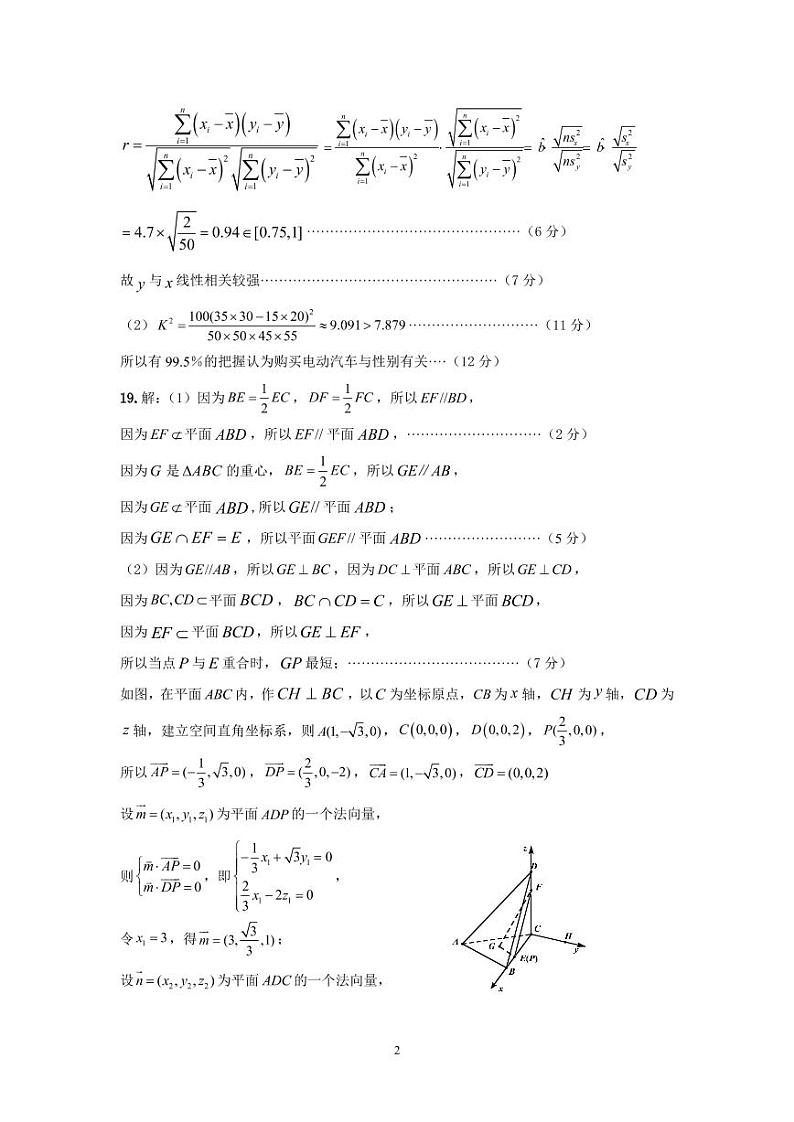 河南省济源市、平顶山市、许昌市2022届高三第二次质量检测理科数学试卷 含答案02
