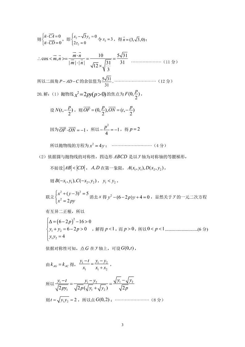 河南省济源市、平顶山市、许昌市2022届高三第二次质量检测理科数学试卷 含答案03